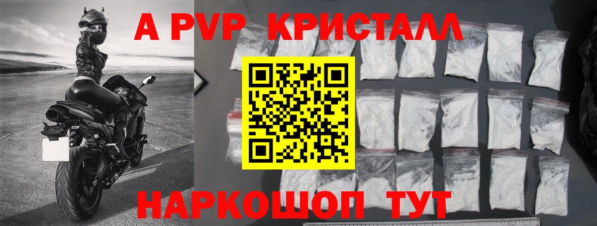 Alpha PVP кристаллы Семилуки
