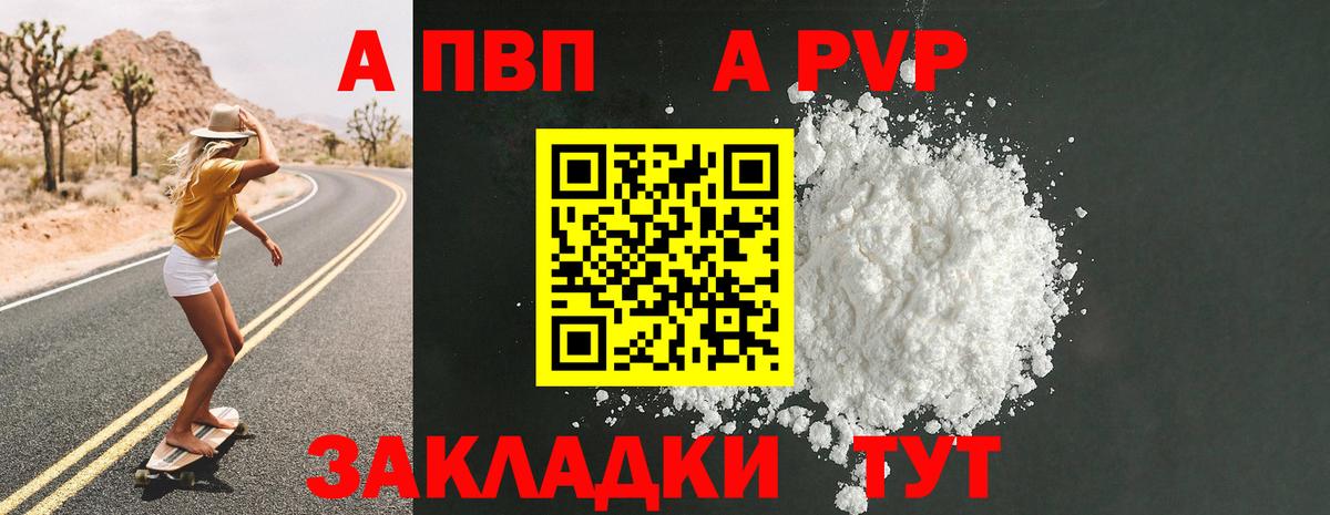 APVP СК  A-PVP мука  Семилуки  Вход с VPN 