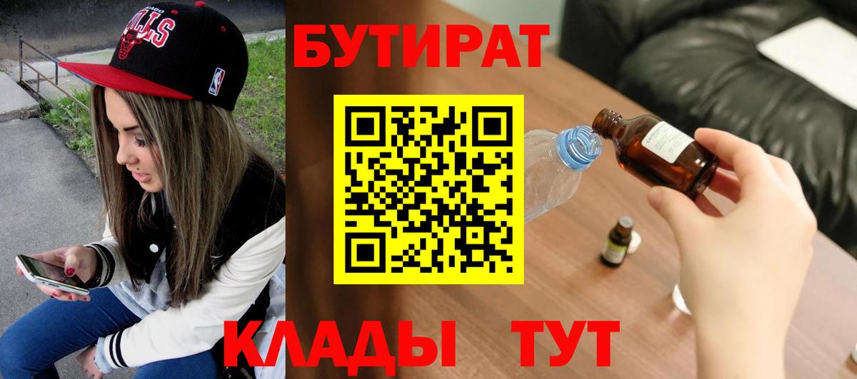 БУТИРАТ BDO  Вход с VPN  Семилуки 