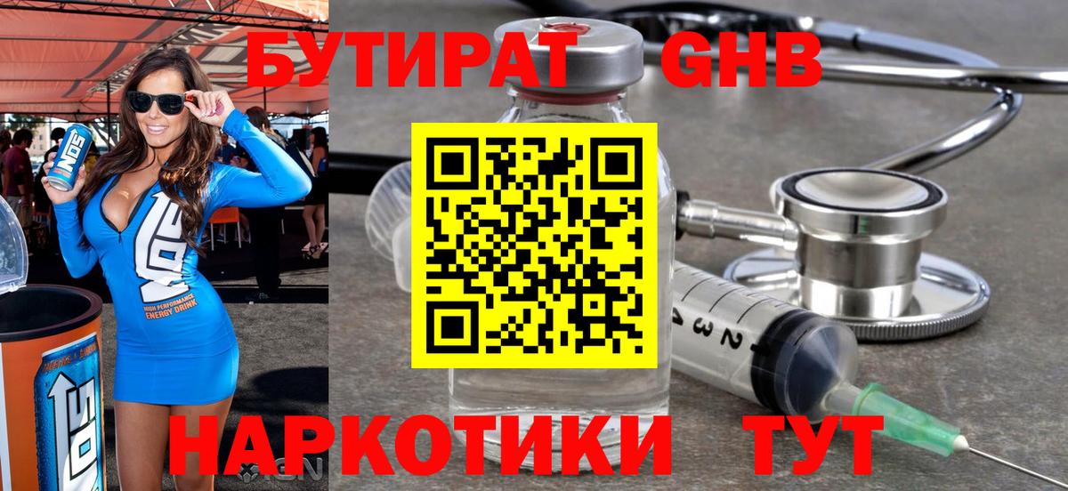 Бутират бутандиол Семилуки