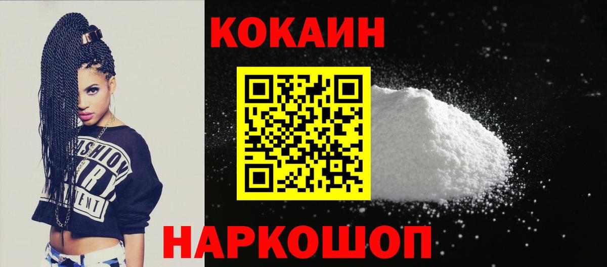 Кокаин Колумбийский  Вход с VPN  Семилуки  Cocaine Эквадор 