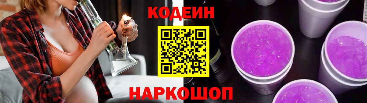 Семилуки  Кодеиновый сироп Lean Purple Drank  Вход с VPN  Кодеин напиток Lean (лин) 