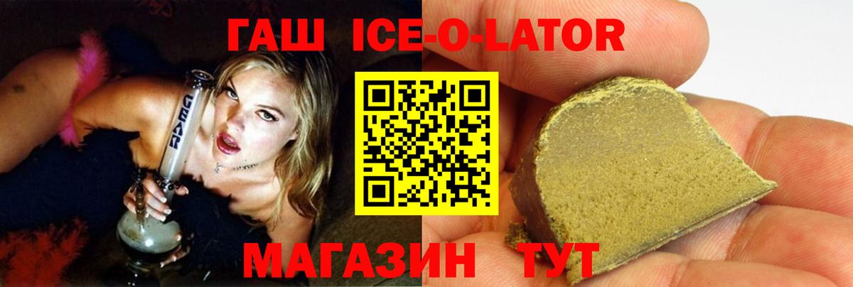 Семилуки  ГАШИШ гарик  ГАШ Ice-O-Lator  Вход с VPN 