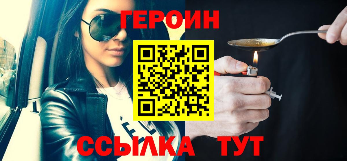 ГЕРОИН белый  Вход с VPN  Семилуки 