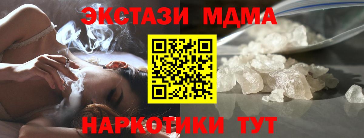 МДМА кристаллы Семилуки