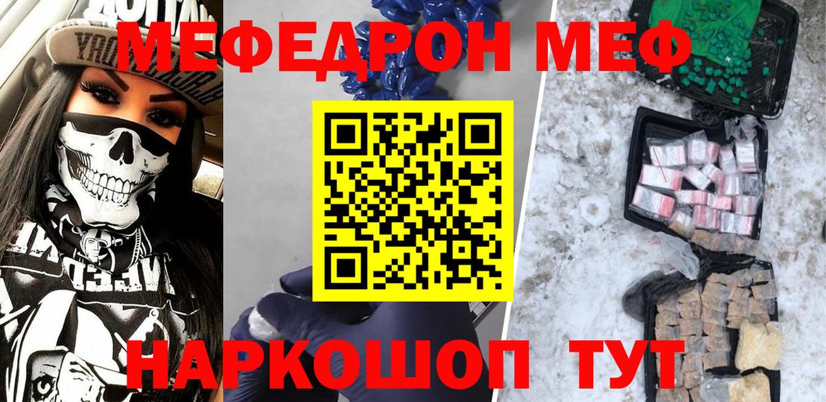 МЕФ  МЯУ-МЯУ 4 MMC  Семилуки  Вход с VPN  кракен рабочий сайт  МЕФ мука  МЯУ-МЯУ 