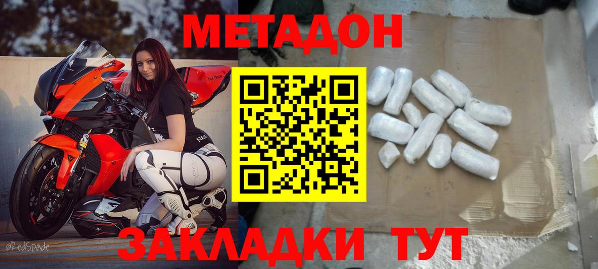 Метадон кристалл Семилуки