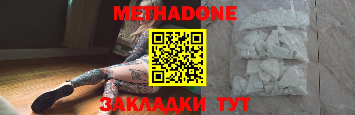 МЕТАДОН methadone  Вход с VPN  Семилуки 